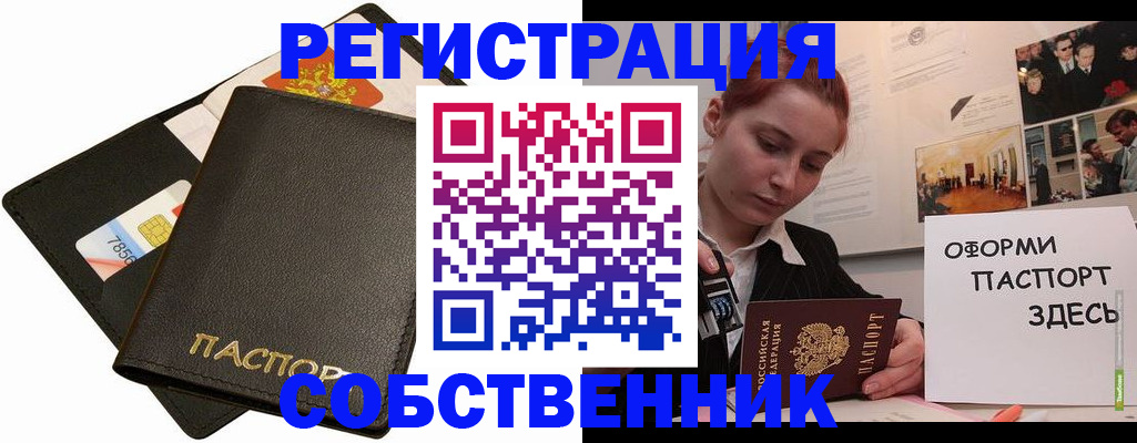 прописка 2025 в Тобольске