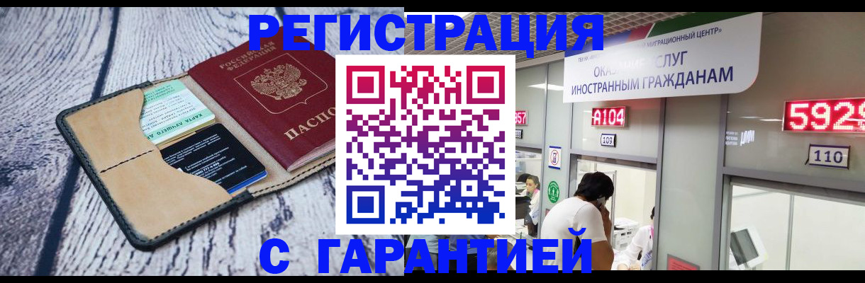 временная регистрация 2025 в Тобольске