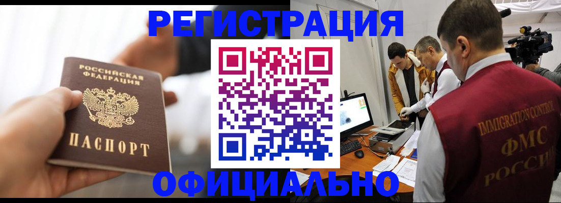 прописка паспорт в Тобольске