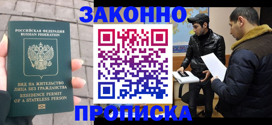 временная регистрация надежно в Тобольске